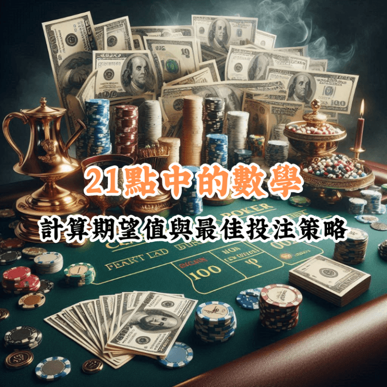 21點中的數學 數據揭示主場與客場比賽的勝率差異 1