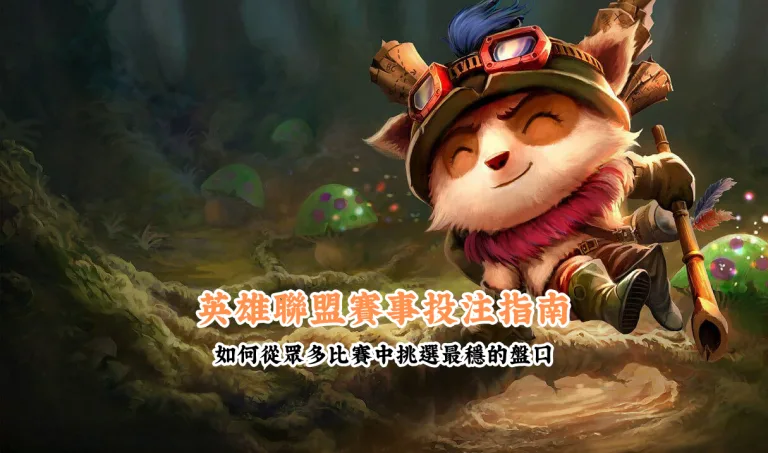 CSGO賽事分析 數據說話 助你做出最明智的選擇 1