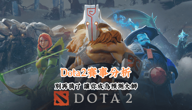 CSGO賽事分析 數據說話 助你做出最明智的選擇