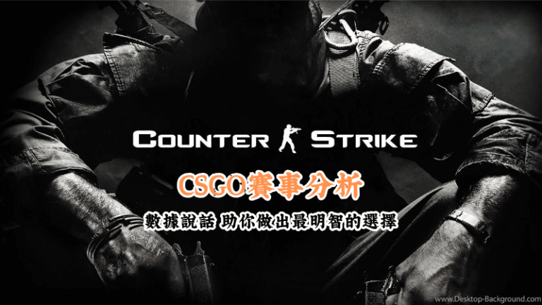 CSGO賽事分析 新手必懂的基本規則與技巧