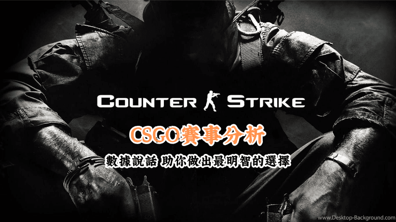 CSGO賽事分析 新手必懂的基本規則與技巧