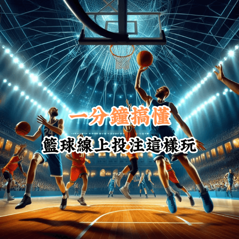 一分鐘搞懂 數據揭示主場與客場比賽的勝率差異