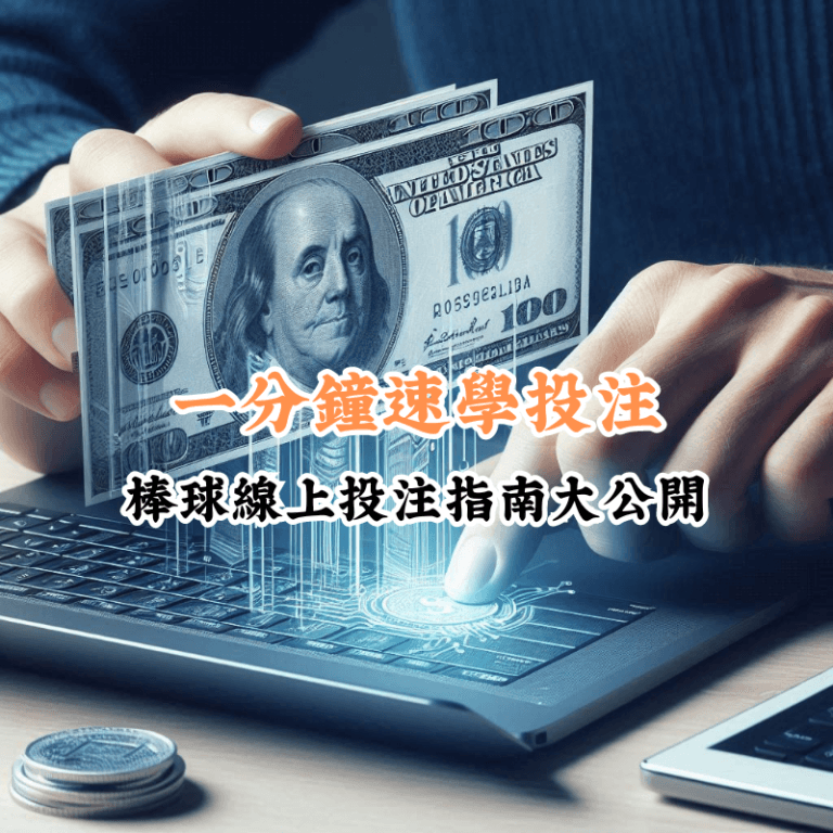 一分鐘速學投注 數據揭示主場與客場比賽的勝率差異