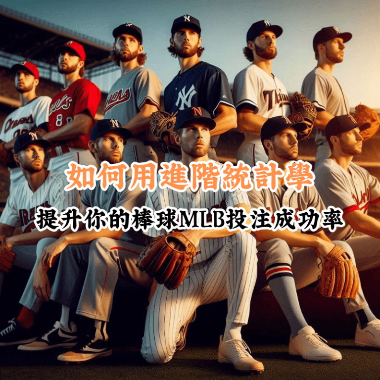 如何用進階統計學 數據揭示主場與客場比賽的勝率差異