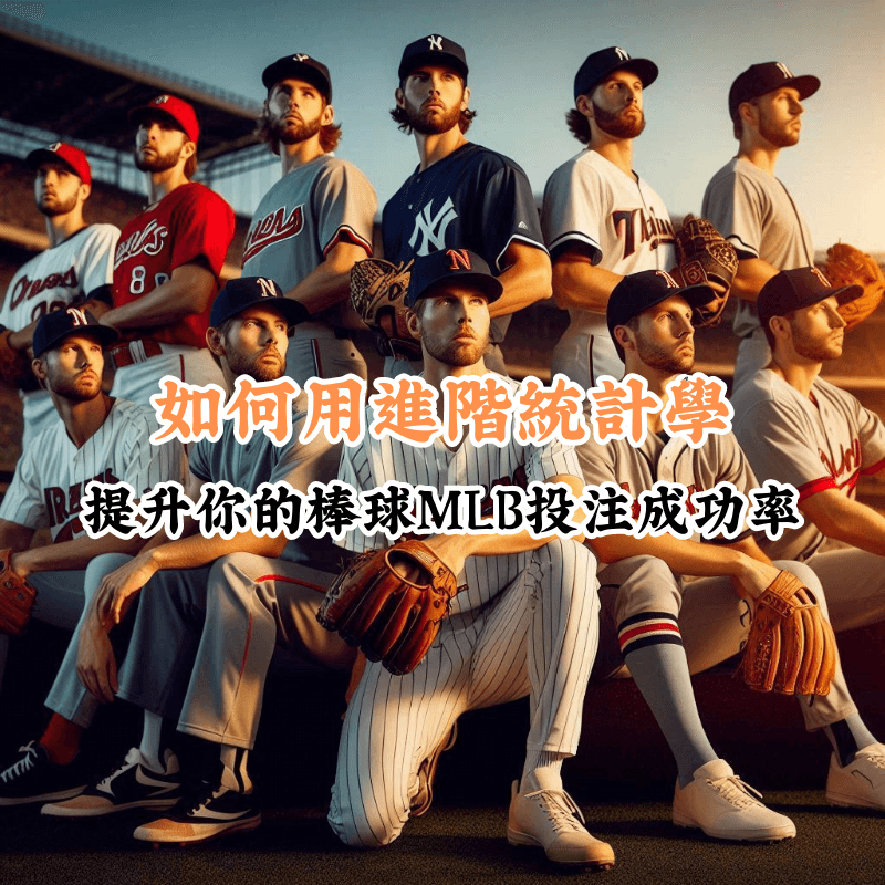 如何用進階統計學 數據揭示主場與客場比賽的勝率差異