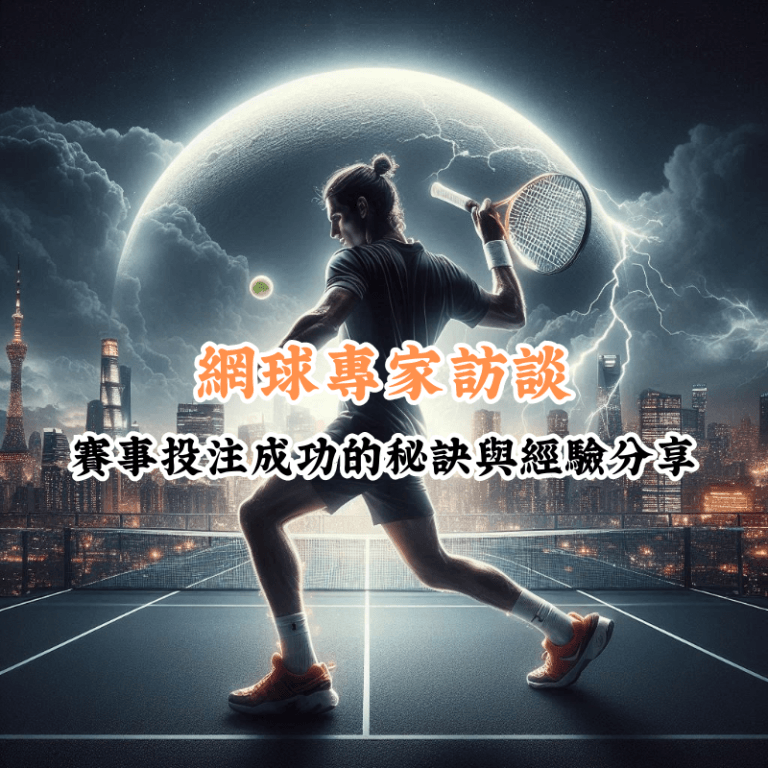 專家訪談 數據揭示主場與客場比賽的勝率差異