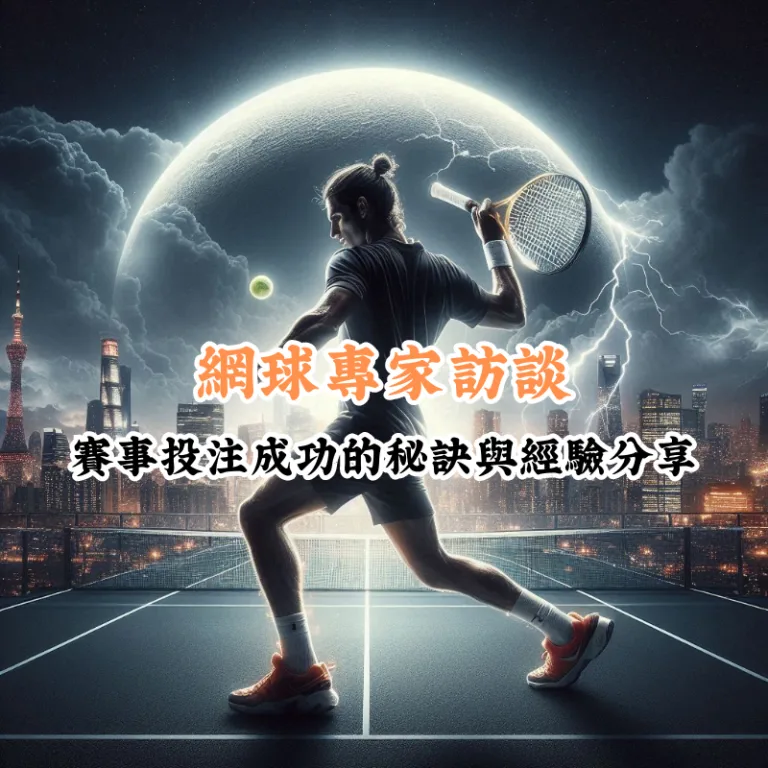 專家訪談 數據揭示主場與客場比賽的勝率差異