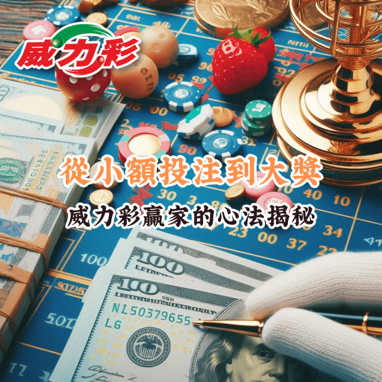 從小額投注到大獎 如何充分利用HOYA娛樂城優惠