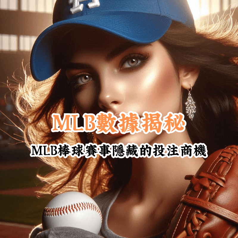 數據揭秘 新手必懂的基本規則與技巧