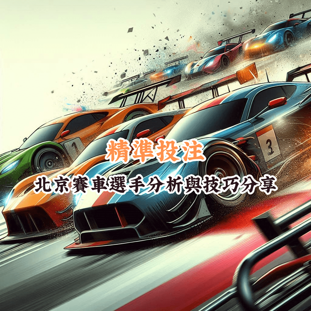 精準投注 如何充分利用HOYA娛樂城優惠