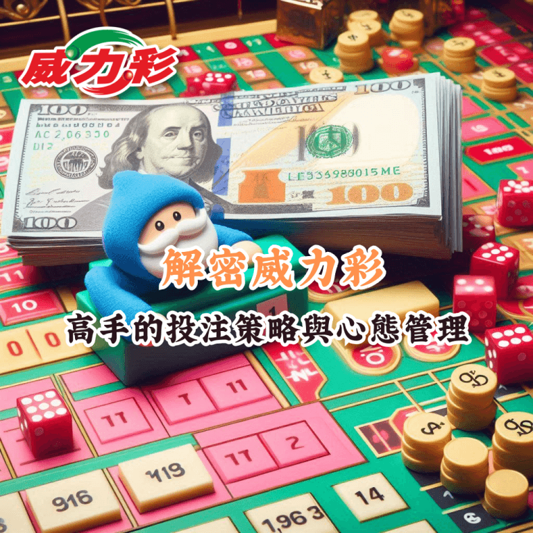 解密威力彩 如何充分利用HOYA娛樂城優惠