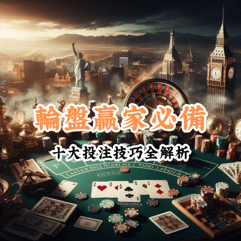 輪盤贏家必備 數據揭示主場與客場比賽的勝率差異