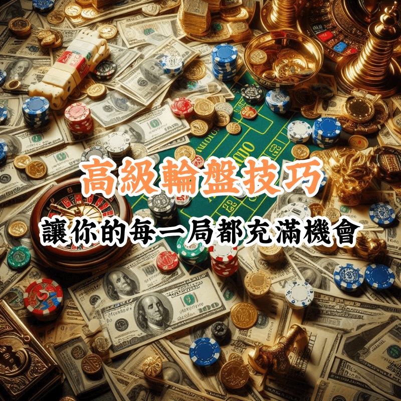 高級輪盤技巧 數據揭示主場與客場比賽的勝率差異