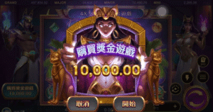 戰神賽特:掌握購買免費遊戲(Buy Free Spins)的最佳時機